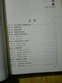 孙桂芝实用中医肿瘤学(作者签名)