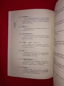 名家经典丨历史上唯一的洛克菲勒家族自传＜洛克菲勒回忆录＞（全一册插图版）原版老书16开503页大厚本，印数稀少！