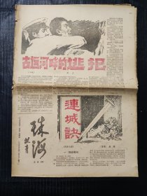 珠海 1985年第5期 总第69期 连载金庸《连城诀》八版