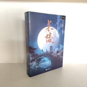 【正版 无塑封 品相如图】长陵:全二册