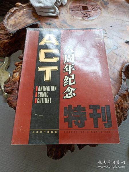 ACT六周年纪念特刊