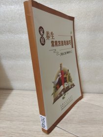 家庭养生常用方法与技巧