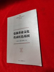 弘扬革命文化传承红色基因