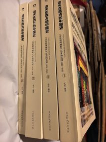 《伦敦新闻画报》记录的民国1926-1949（遗失在西方的中国史）（平装共4册，全四册）一版一印，一本书角污渍
