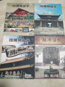 大江周刊 醒狮国学 5 6 7 9 四本合售