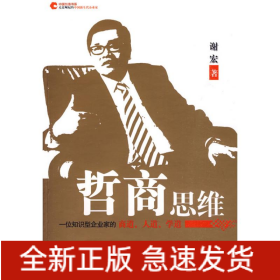 哲商思维