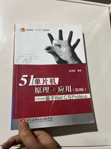 51单片机原理及应用 基于Keil C与Proteus（第3版）