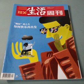 三联生活周刊 2022 39