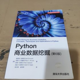 Python商业数据挖掘（第6版）