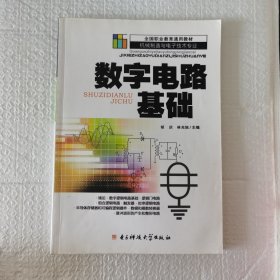 数字电路基础