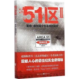 51区 外国军事 (美)托马斯·j·凯利(thomas j.carey ),(美)唐纳德·r·施密特(donald r.schmitt ) 新华正版