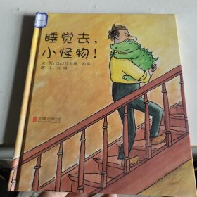 睡觉去，小怪物！