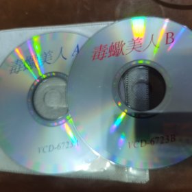 毒蝎美人 双碟VCD
