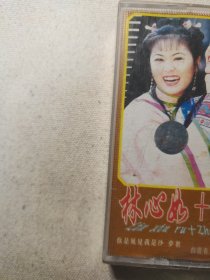 林心如 磁带