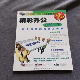 正版未使用 精彩办公立即上手/邱士宾/全彩图解 200009-1版1次