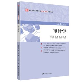二手正版审计学 赵美娜 上海财经大学出版社