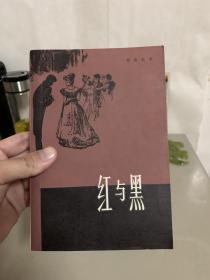 红与黑