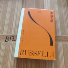 果麦经典：幸福之路