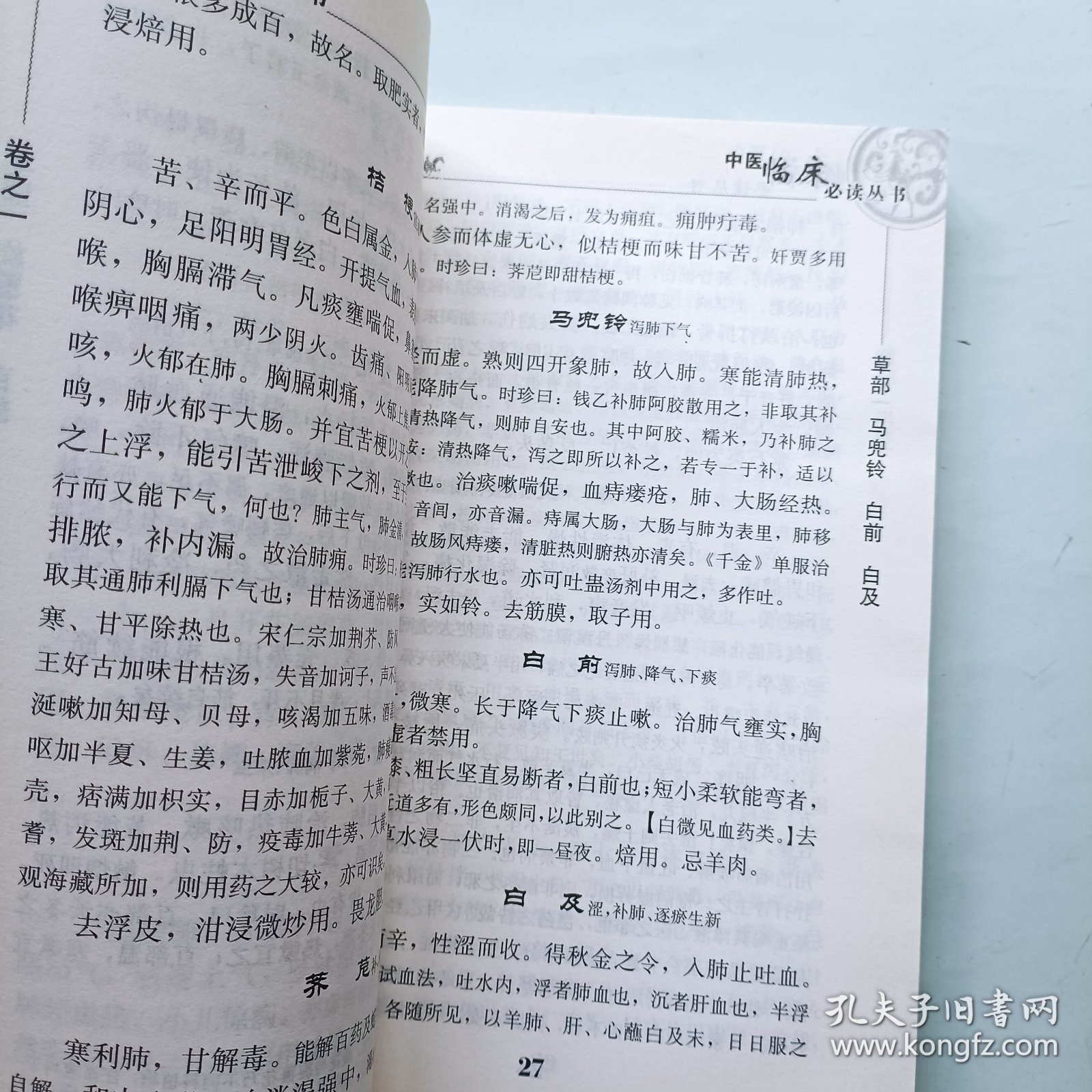 本草备要