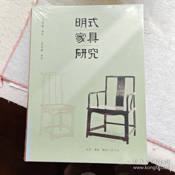 明式家具研究