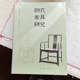 明式家具研究