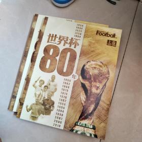 世界杯80年 上下【有光盘】  库存   没有塑封了