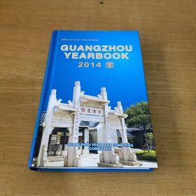 GUANGZHOU YEARBOOK 2014 广州年鉴2014（英文版）【实物拍照现货正版】