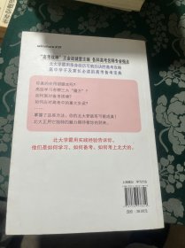 我是这样考上北大清华的（北大篇）