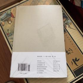 陈寅恪集 書信集（陈寅恪集 三版）