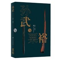 孙武与粟裕