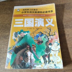三國演義