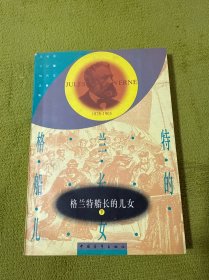 格兰特船长的儿女 第三部