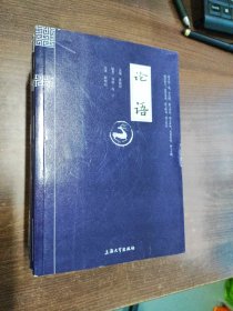 钟书国学精粹：论语