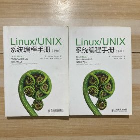 Linux/UNIX系统编程手册 上下册