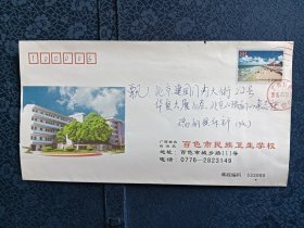 实寄封校园封：百色市民族卫生学校 2004-2000(PF)-0179 北海银滩