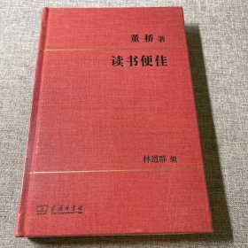 读书便佳