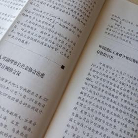 《设计通讯 中国工业设计协会会刊》2003/04