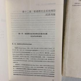 当代社会理论(上下) 109-36