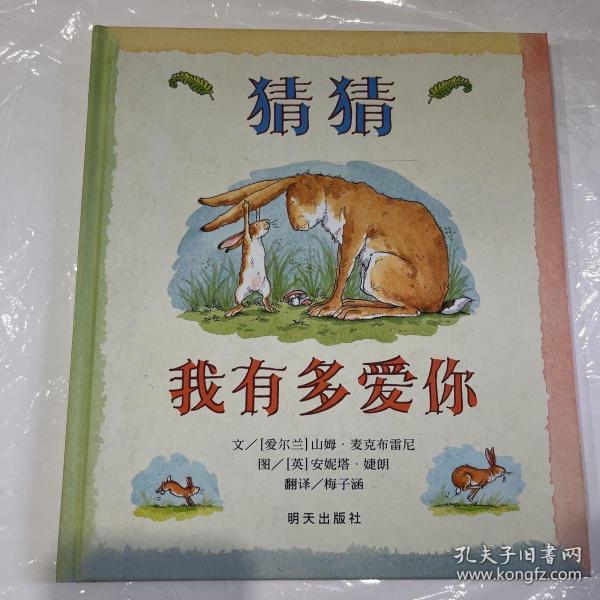 猜猜我有多爱你