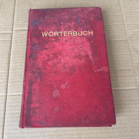 WORTERBUCH（德华字典）1929年 ，精装本