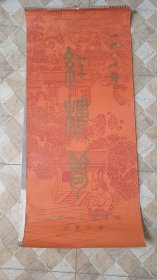红楼梦人物挂历（12张）