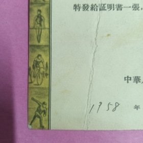 证明书