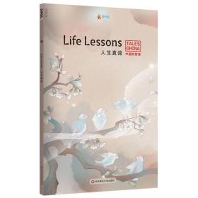 中国好故事：人生真谛Life Lessons（杯弓蛇影，笨鸟先飞，此地无银三百两，对牛弹琴，负荆请罪。俞敏洪推荐）