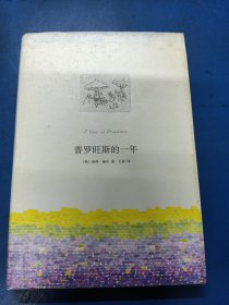 普罗旺斯的一年 310271