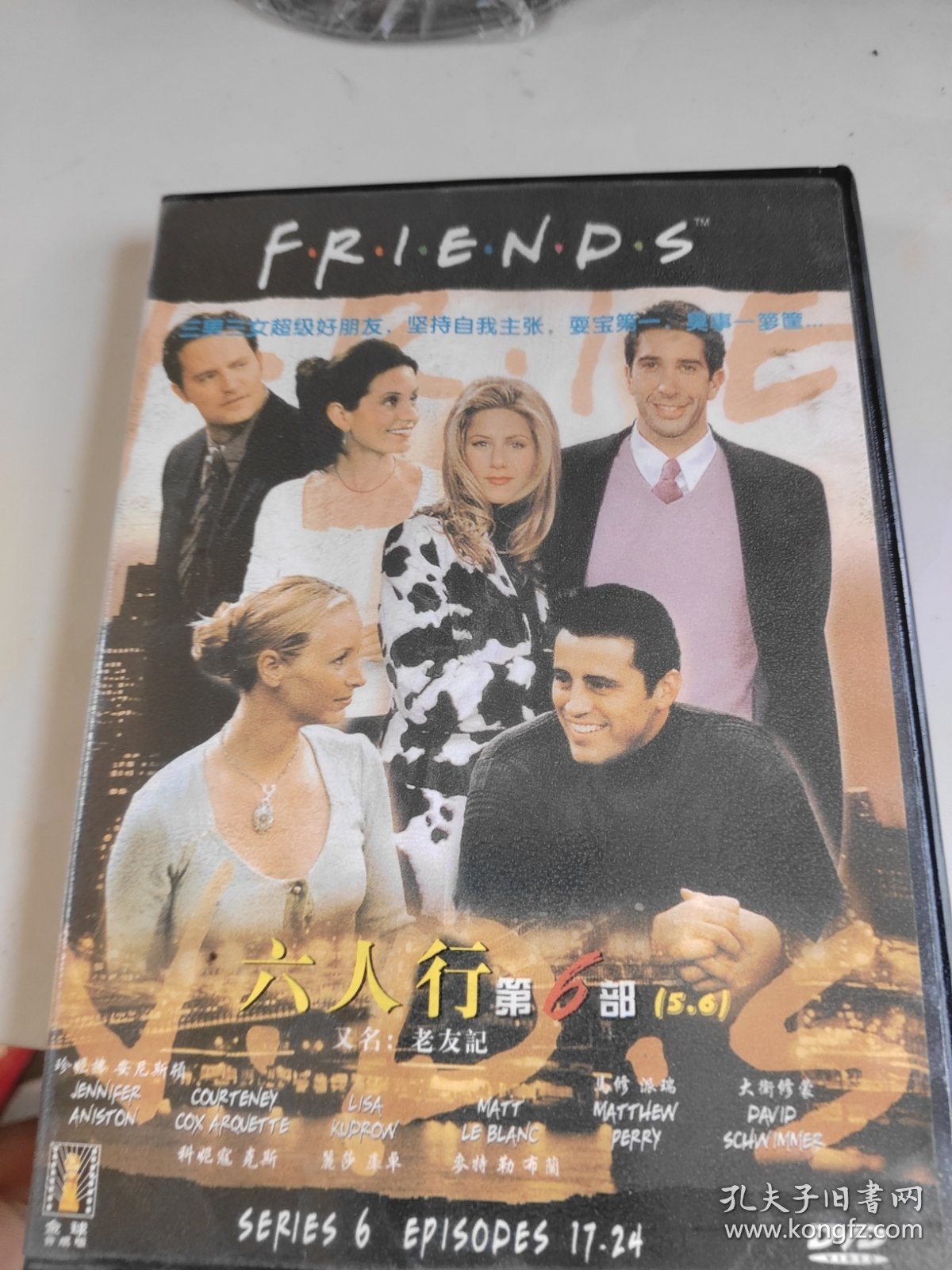 六人行第6部5.6DVD