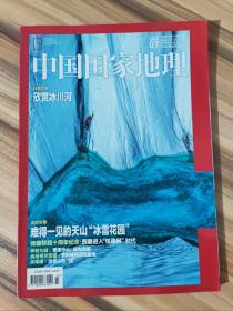 中国国家地理2016年7月总第669期