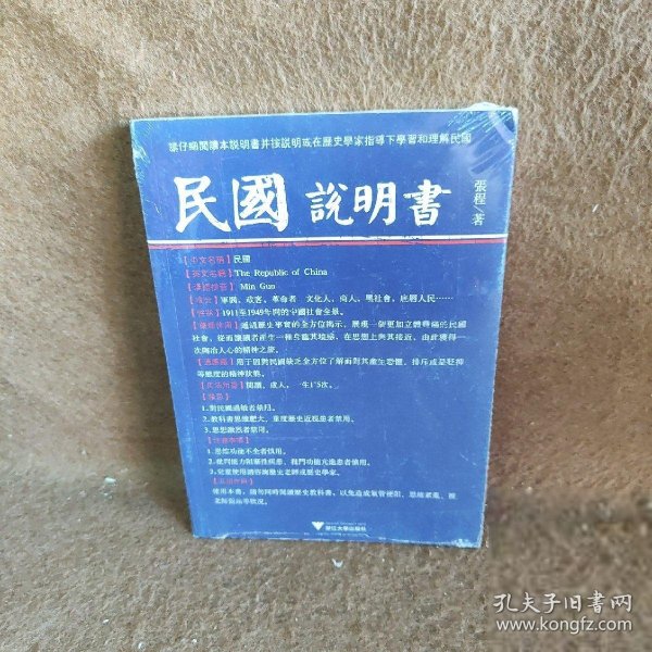 民国说明书