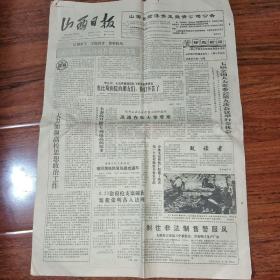 山西日报 改版号(现货)