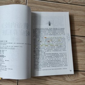 《黄帝内经》对症养五脏全书