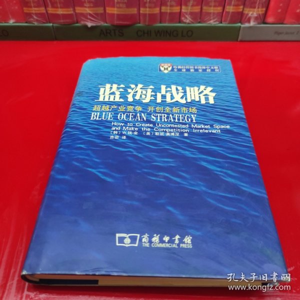 蓝海战略：超越产业竞争，开创全新市场